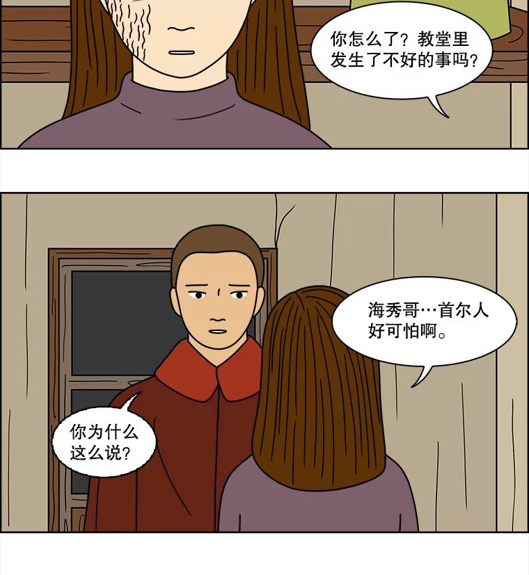 《双甲路边摊》71.豆腐汤（5） 第11页