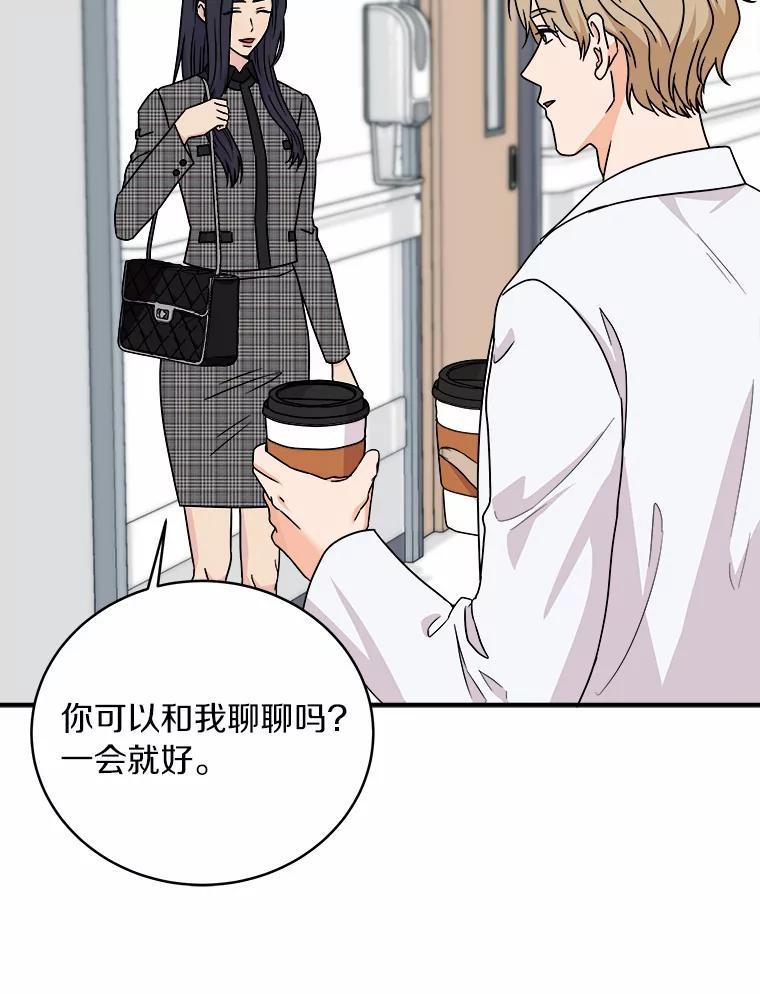 《必须同寝才可以》71.假新闻 第58页