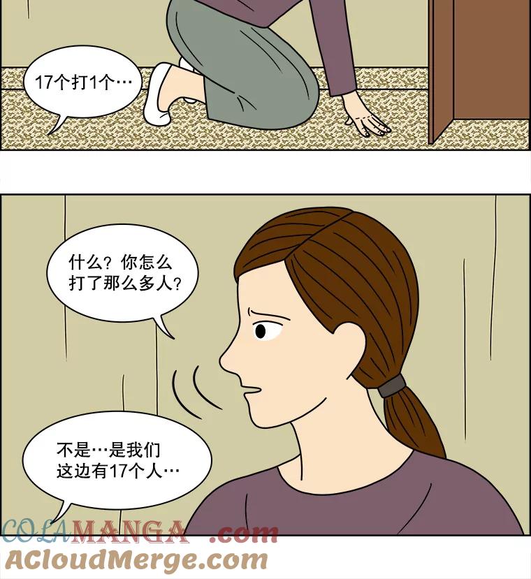 《双甲路边摊》71.豆腐汤（5） 第25页