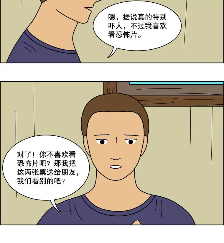 《双甲路边摊》71.豆腐汤（5） 第47页