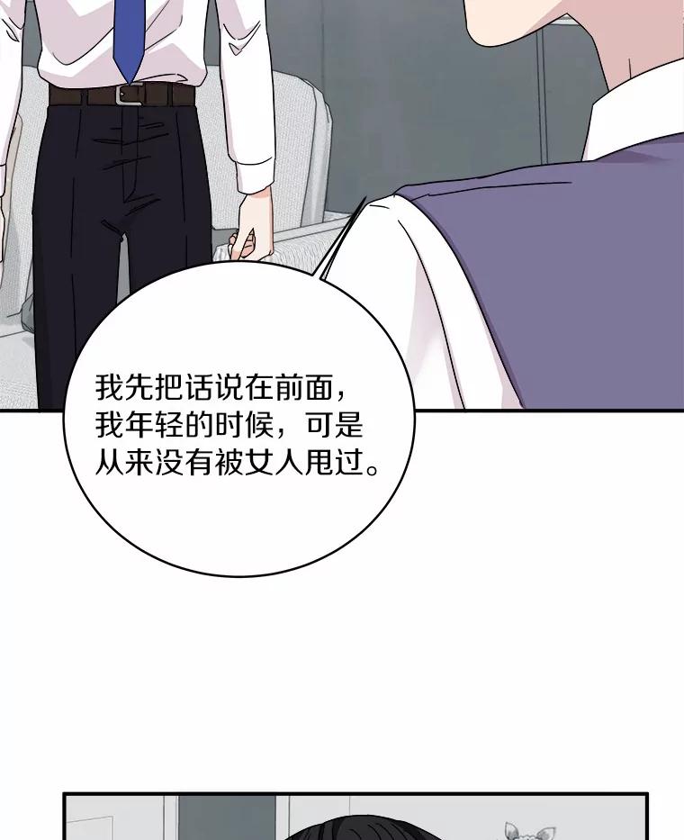 《必须同寝才可以》71.假新闻 第38页