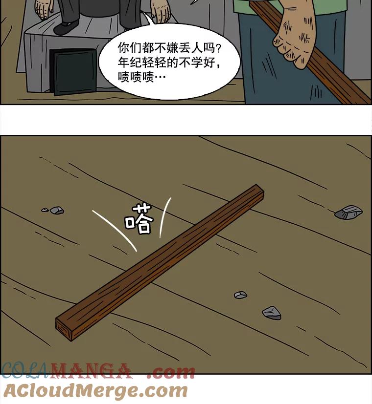 《双甲路边摊》71.豆腐汤（5） 第19页