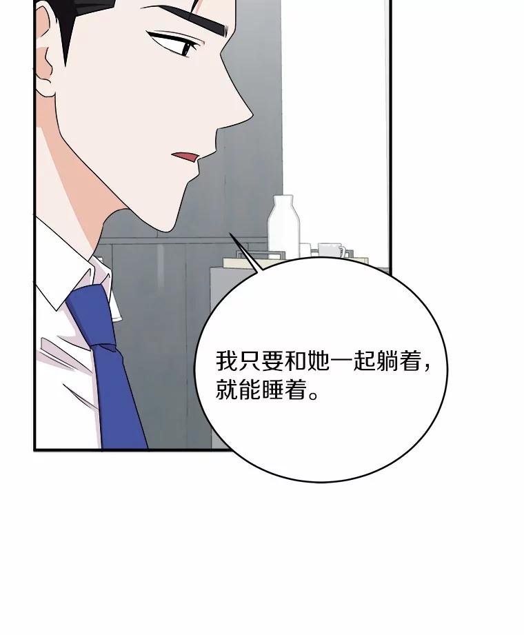 《必须同寝才可以》71.假新闻 第22页