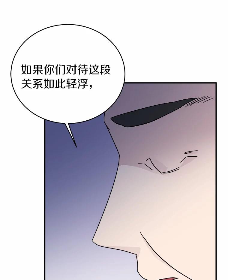 《必须同寝才可以》71.假新闻 第42页