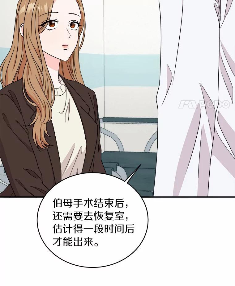 《必须同寝才可以》71.假新闻 第8页