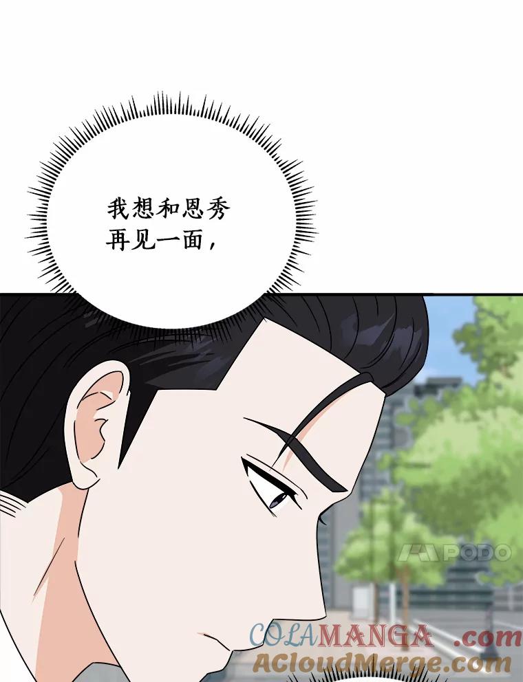 《必须同寝才可以》71.假新闻 第53页