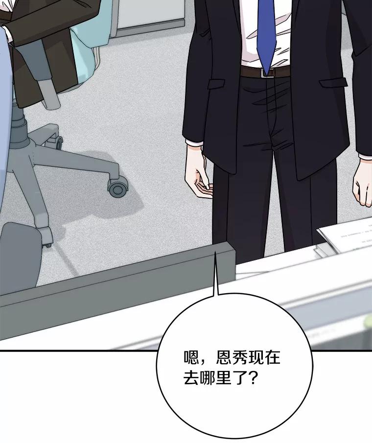 《必须同寝才可以》71.假新闻 第74页