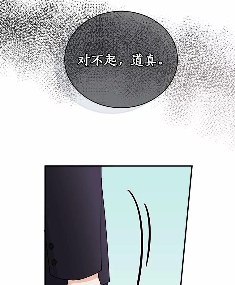 《必须同寝才可以》71.假新闻 第51页