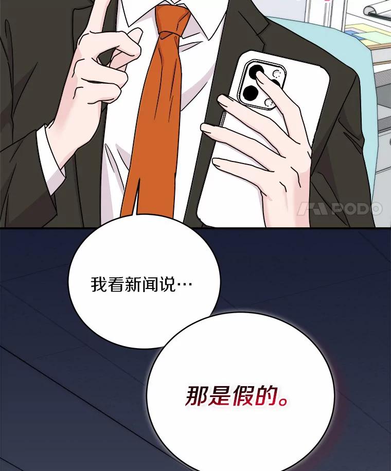 《必须同寝才可以》71.假新闻 第84页