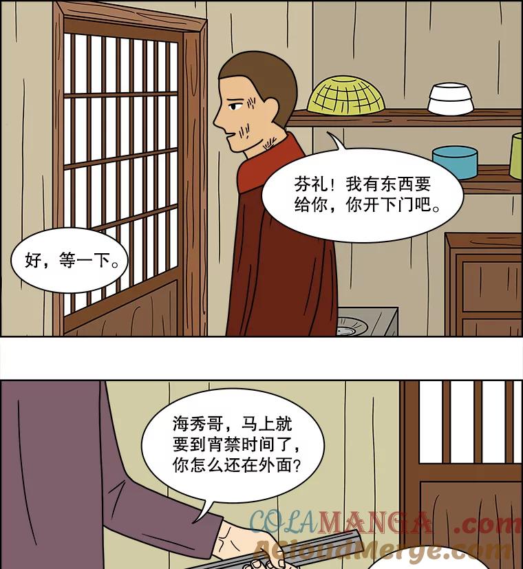 《双甲路边摊》71.豆腐汤（5） 第22页