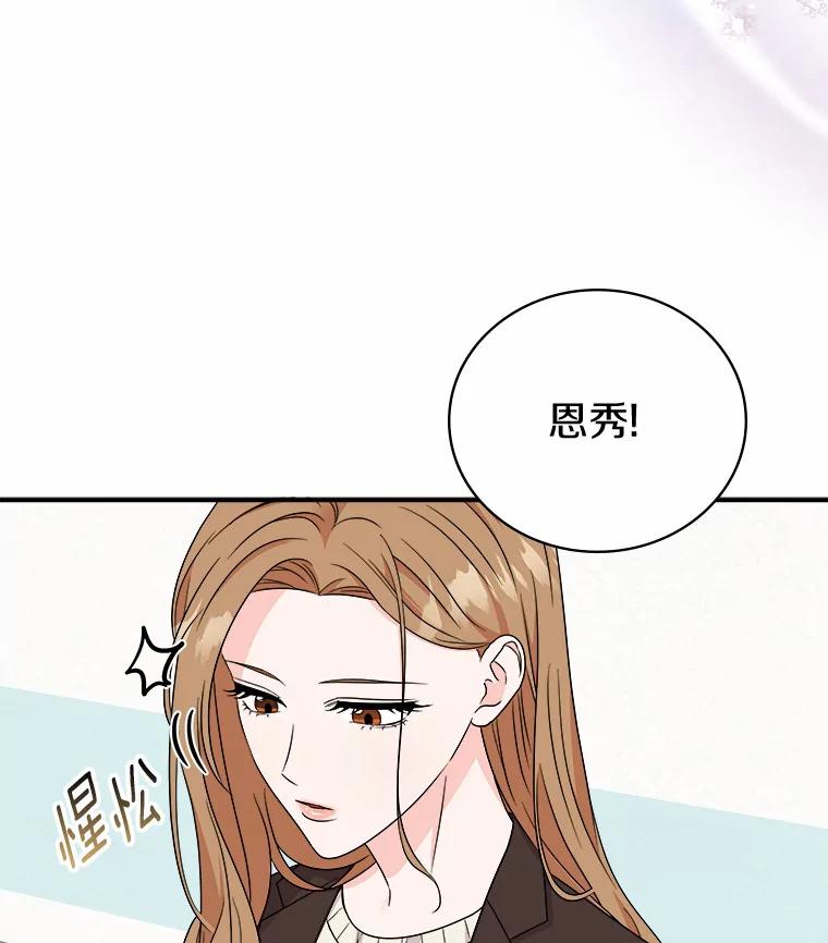 《必须同寝才可以》71.假新闻 第2页