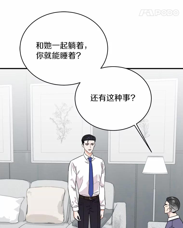 《必须同寝才可以》71.假新闻 第23页