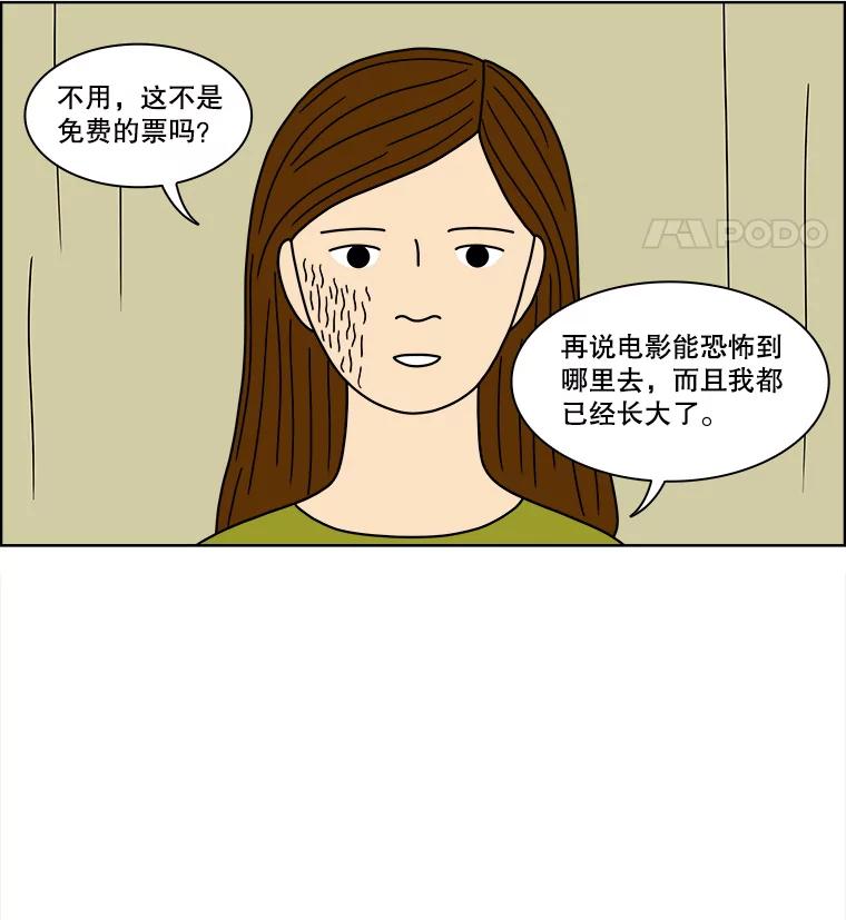 《双甲路边摊》71.豆腐汤（5） 第48页