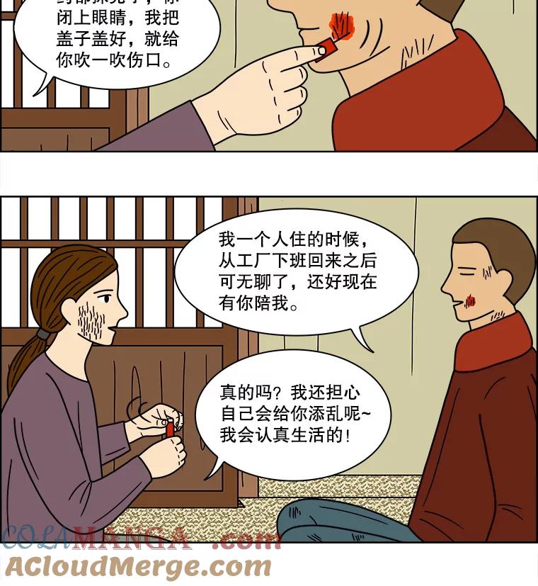 《双甲路边摊》71.豆腐汤（5） 第31页