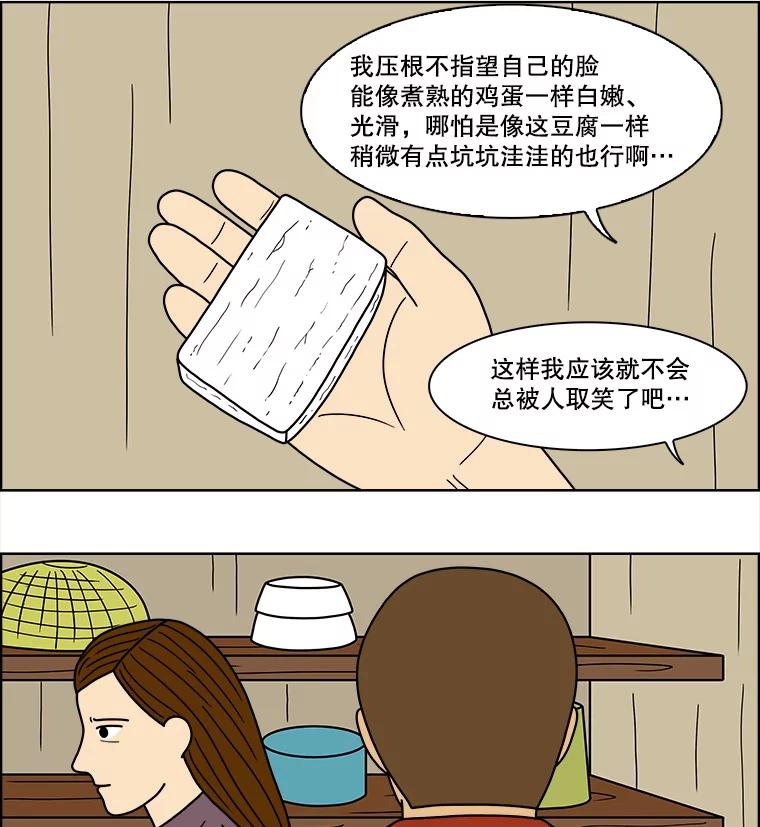《双甲路边摊》71.豆腐汤（5） 第8页