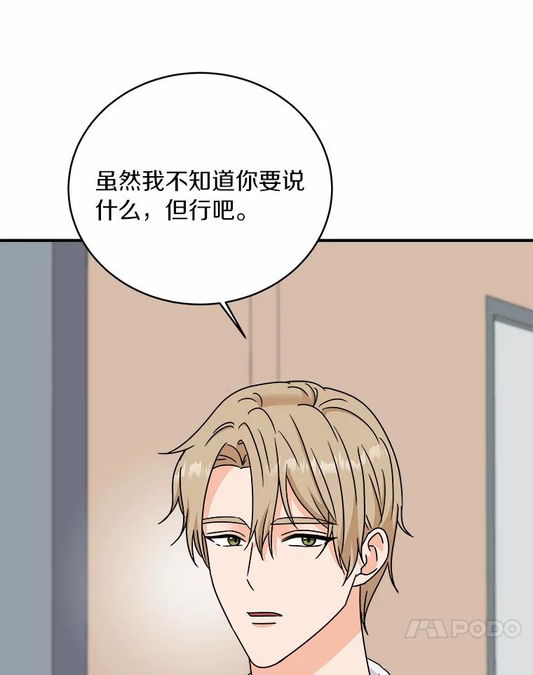 《必须同寝才可以》71.假新闻 第66页