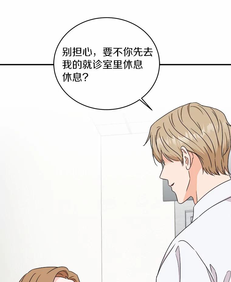 《必须同寝才可以》71.假新闻 第7页