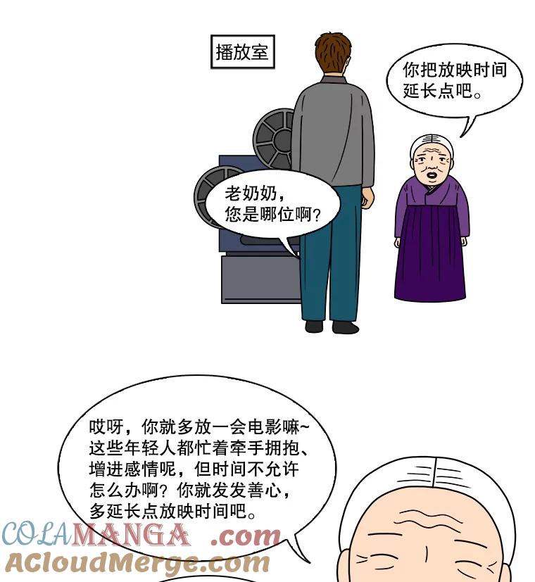 《双甲路边摊》71.豆腐汤（5） 第58页
