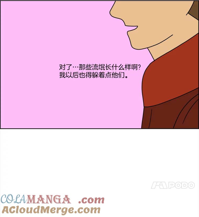 《双甲路边摊》71.豆腐汤（5） 第16页