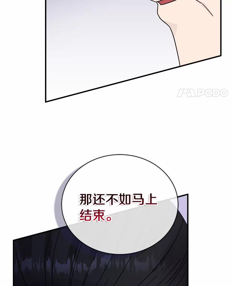 《必须同寝才可以》71.假新闻 第43页