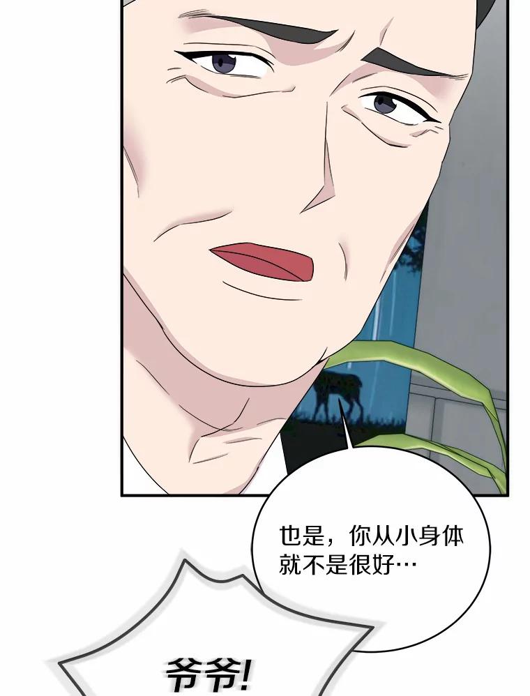 《必须同寝才可以》71.假新闻 第34页