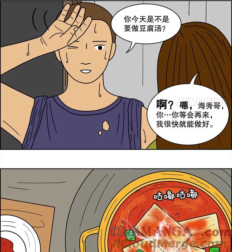 《双甲路边摊》71.豆腐汤（5） 第40页
