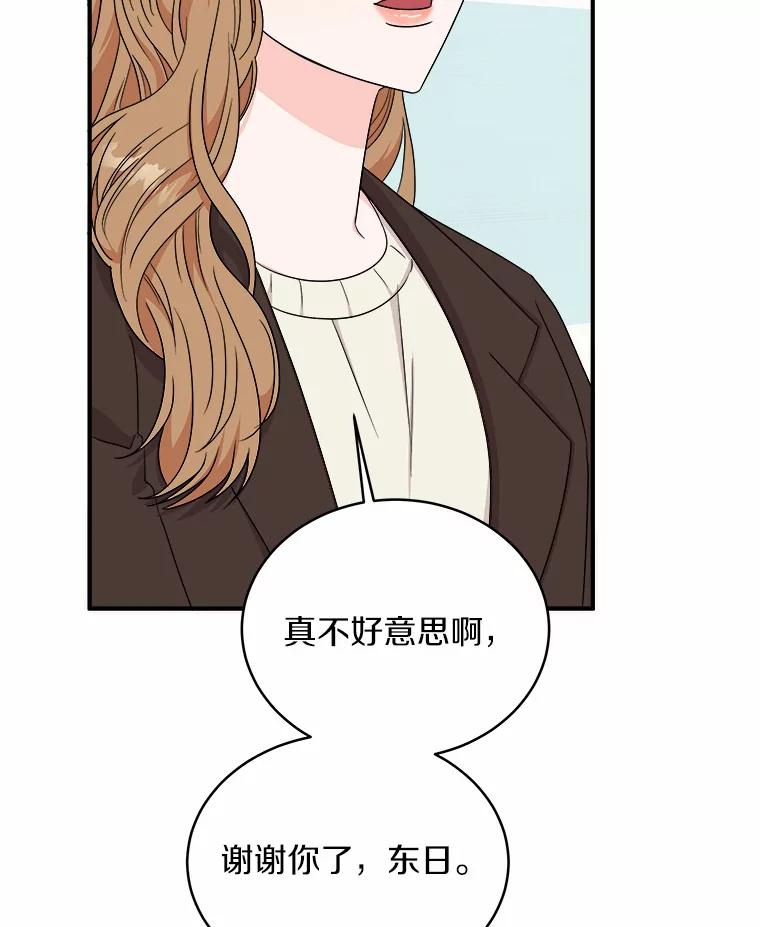 《必须同寝才可以》71.假新闻 第10页