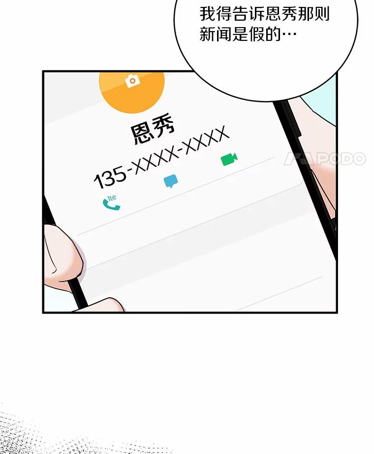 《必须同寝才可以》71.假新闻 第50页