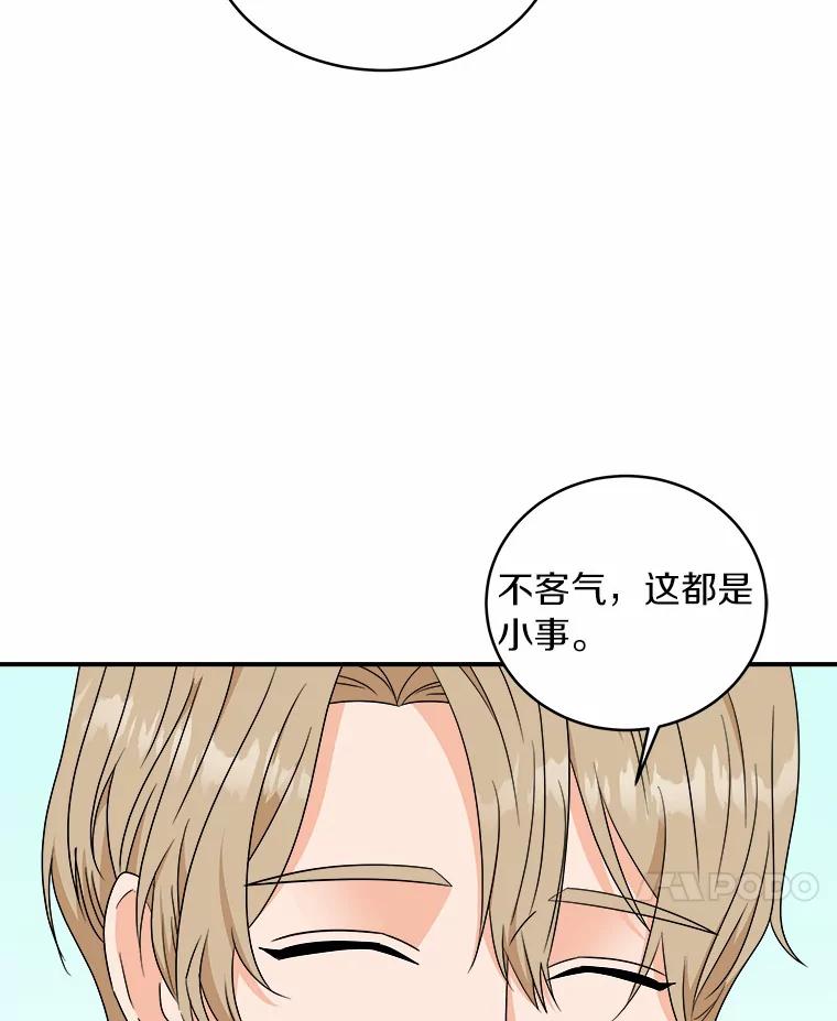 《必须同寝才可以》71.假新闻 第11页