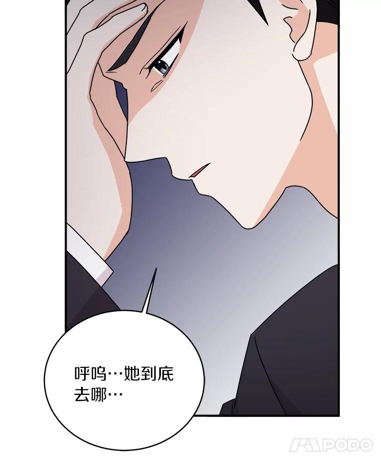 《必须同寝才可以》71.假新闻 第88页