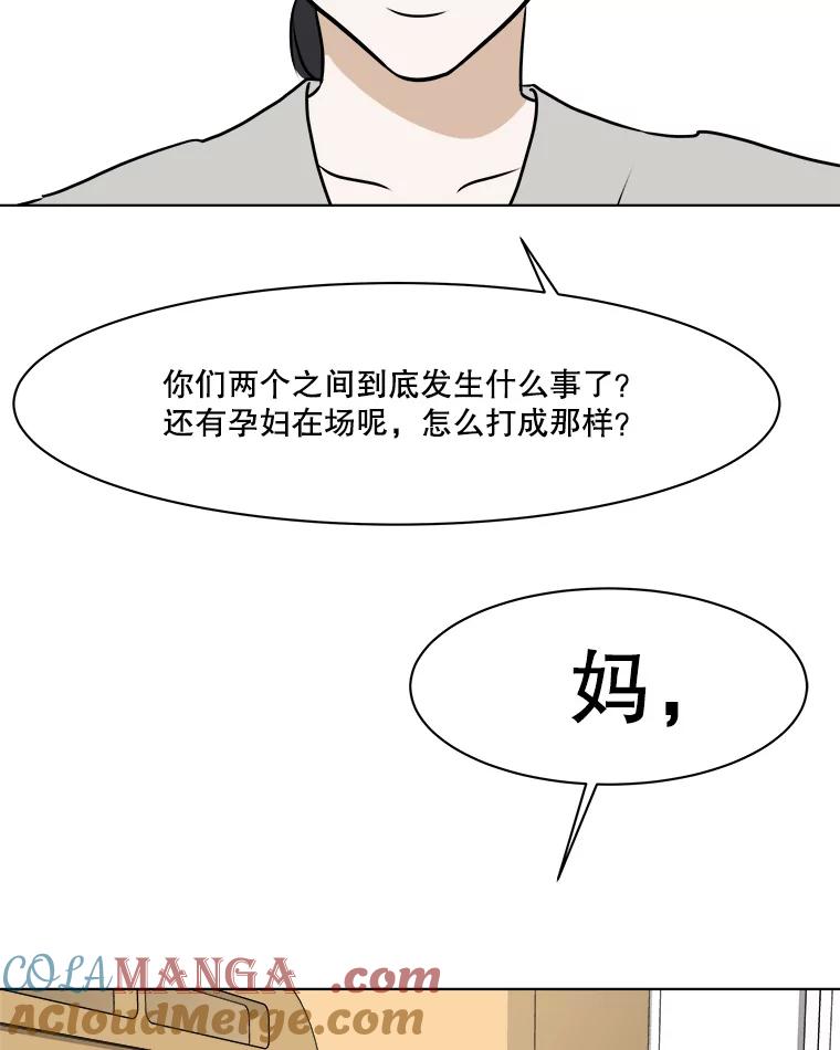 《寻找小艾》71.恢复意识 第53页