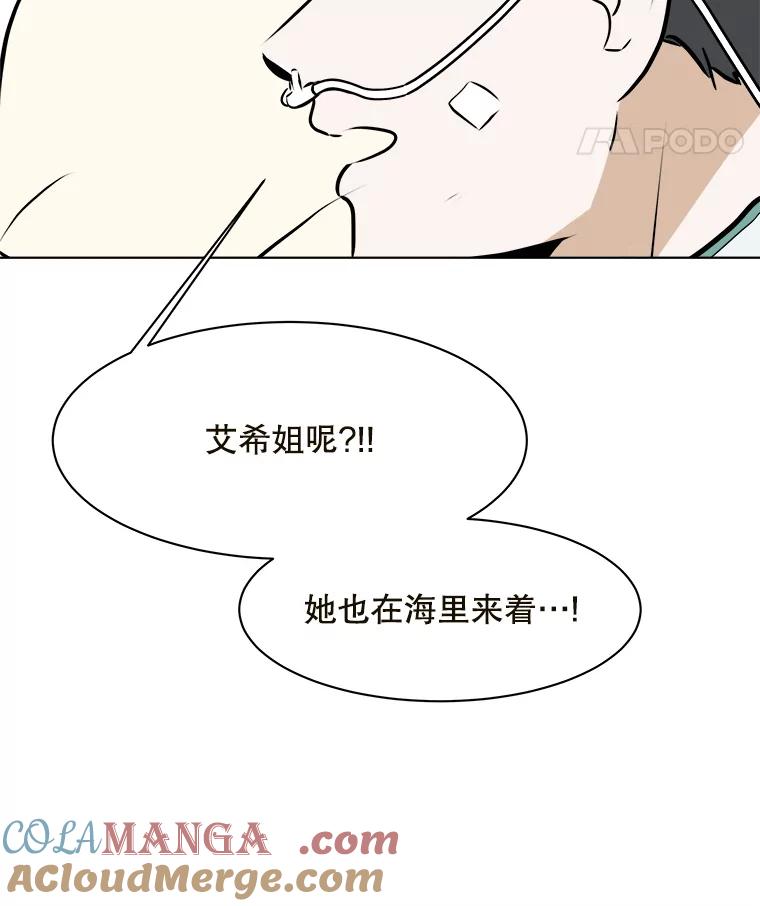 《寻找小艾》71.恢复意识 第49页