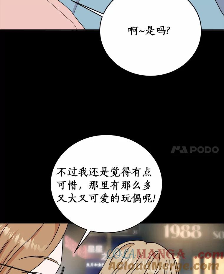 《必须同寝才可以》72.我会一直等你的 第77页