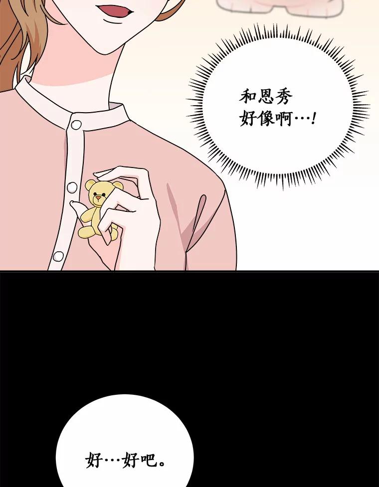 《必须同寝才可以》72.我会一直等你的 第51页