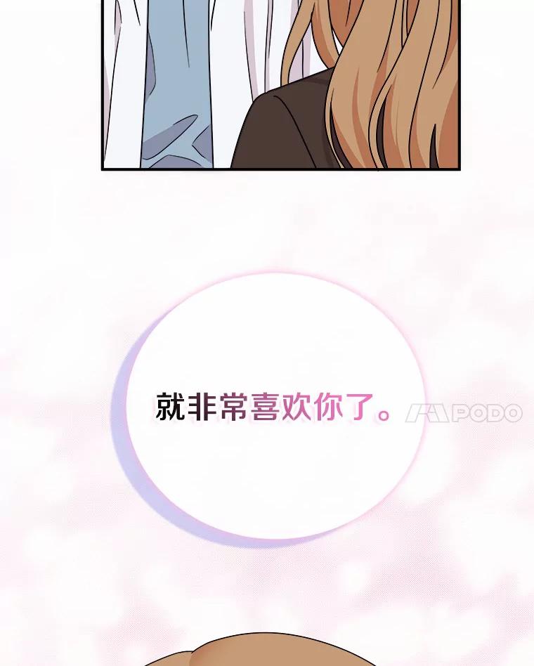 《必须同寝才可以》72.我会一直等你的 第104页