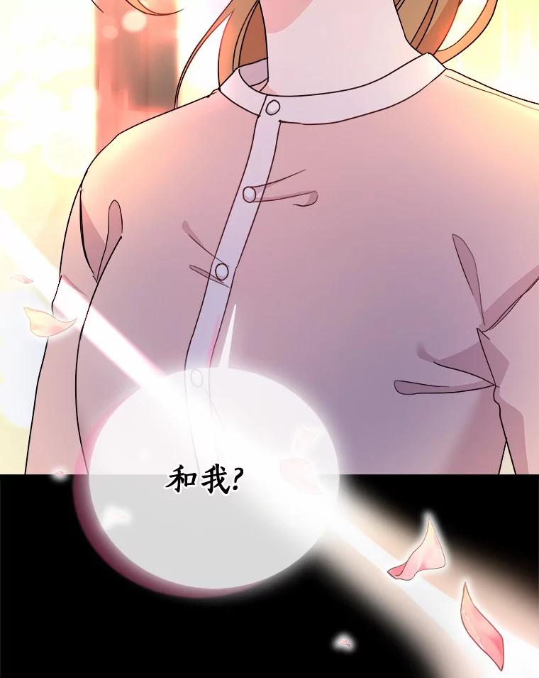 《必须同寝才可以》72.我会一直等你的 第72页
