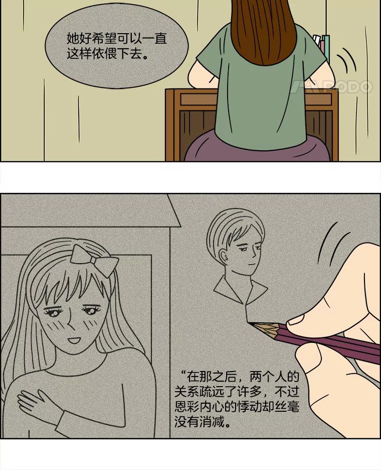 《双甲路边摊》72.豆腐汤（6） 第5页