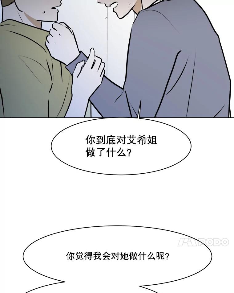 《寻找小艾》71.恢复意识 第76页
