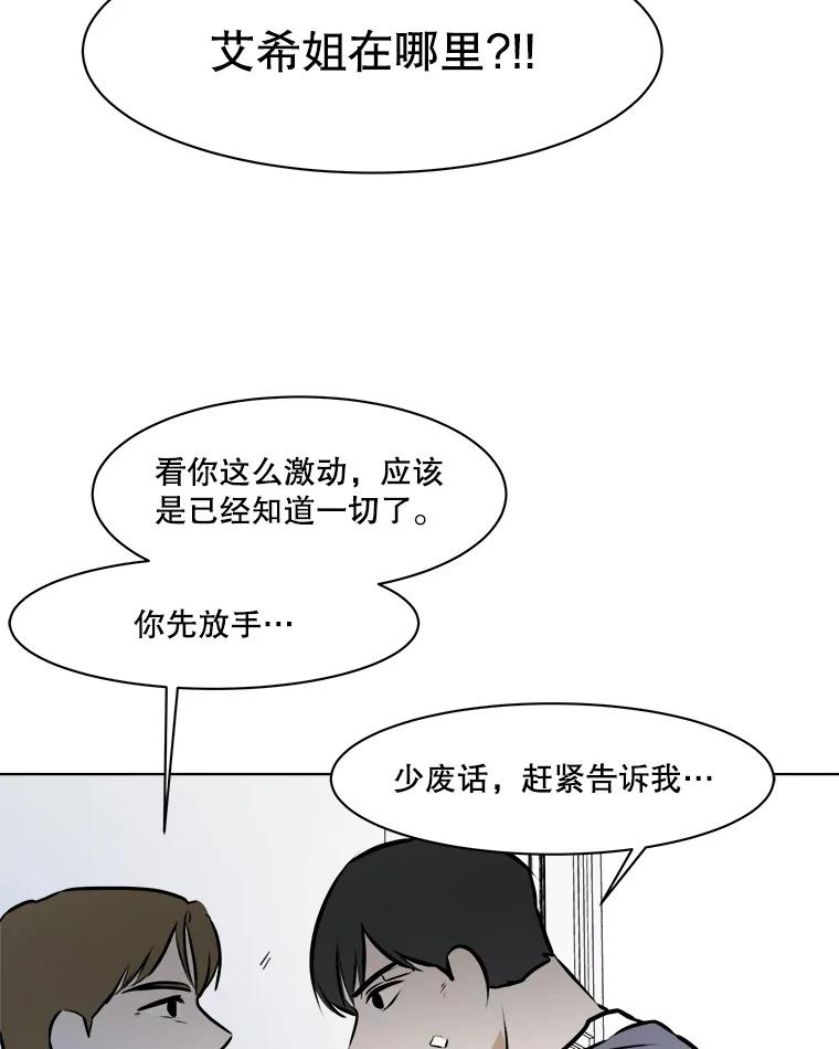 《寻找小艾》71.恢复意识 第75页