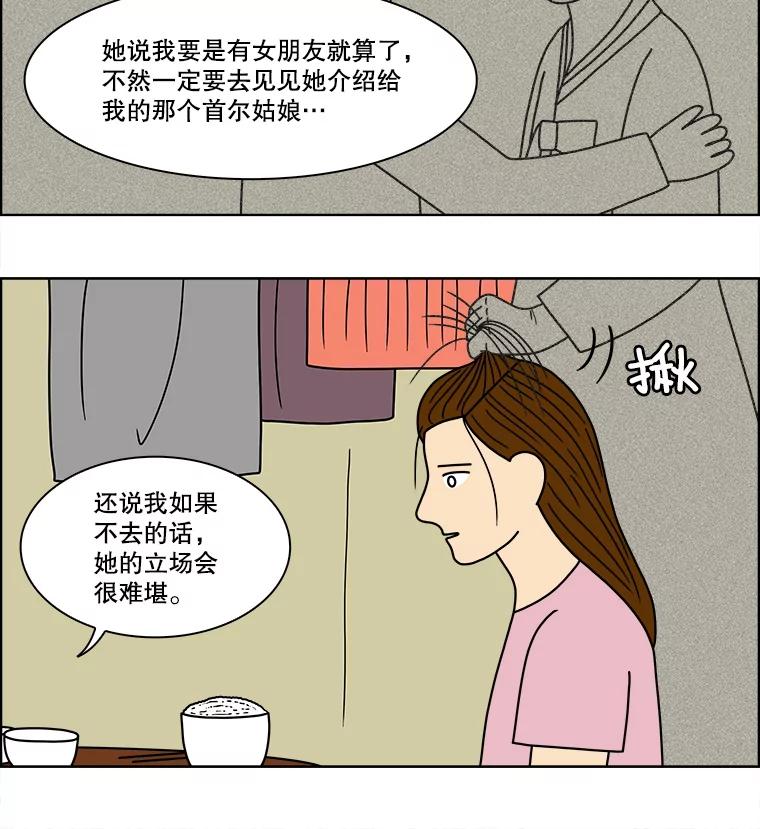 《双甲路边摊》72.豆腐汤（6） 第17页