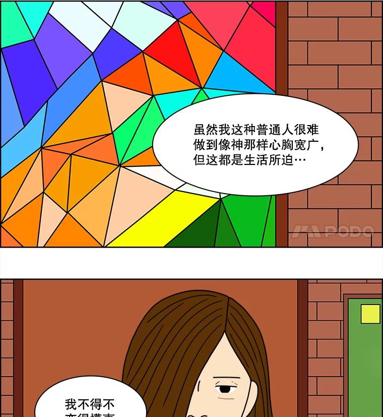 《双甲路边摊》72.豆腐汤（6） 第32页