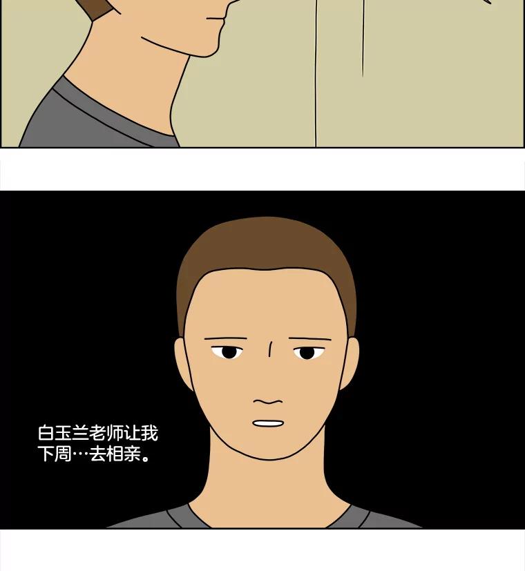 《双甲路边摊》72.豆腐汤（6） 第15页