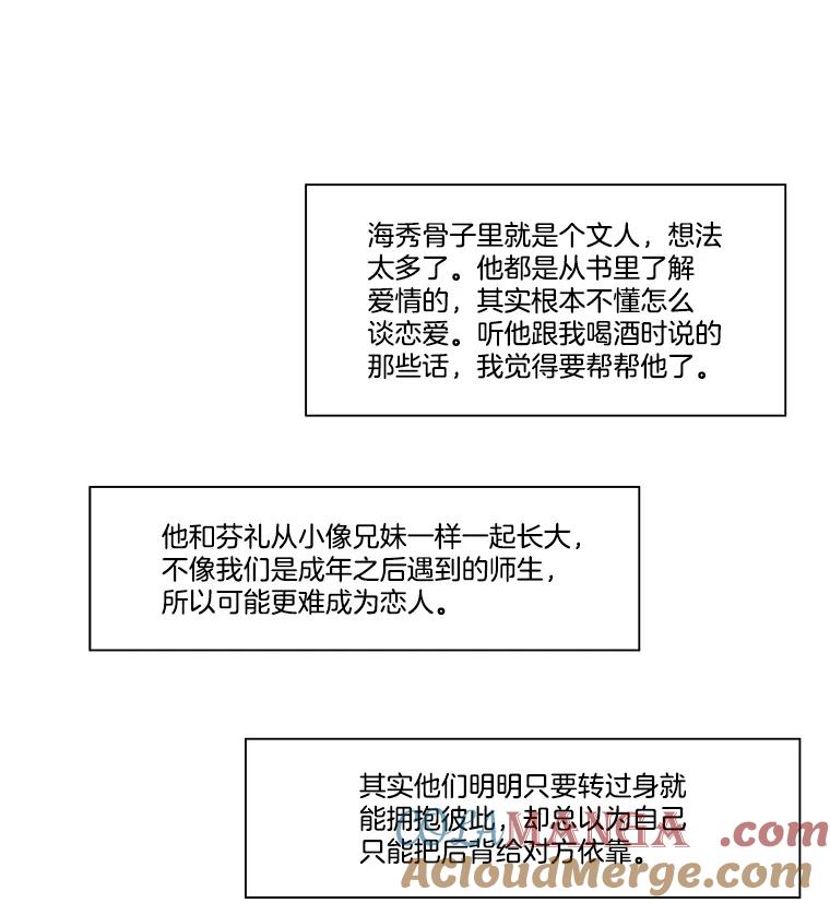 《双甲路边摊》72.豆腐汤（6） 第58页