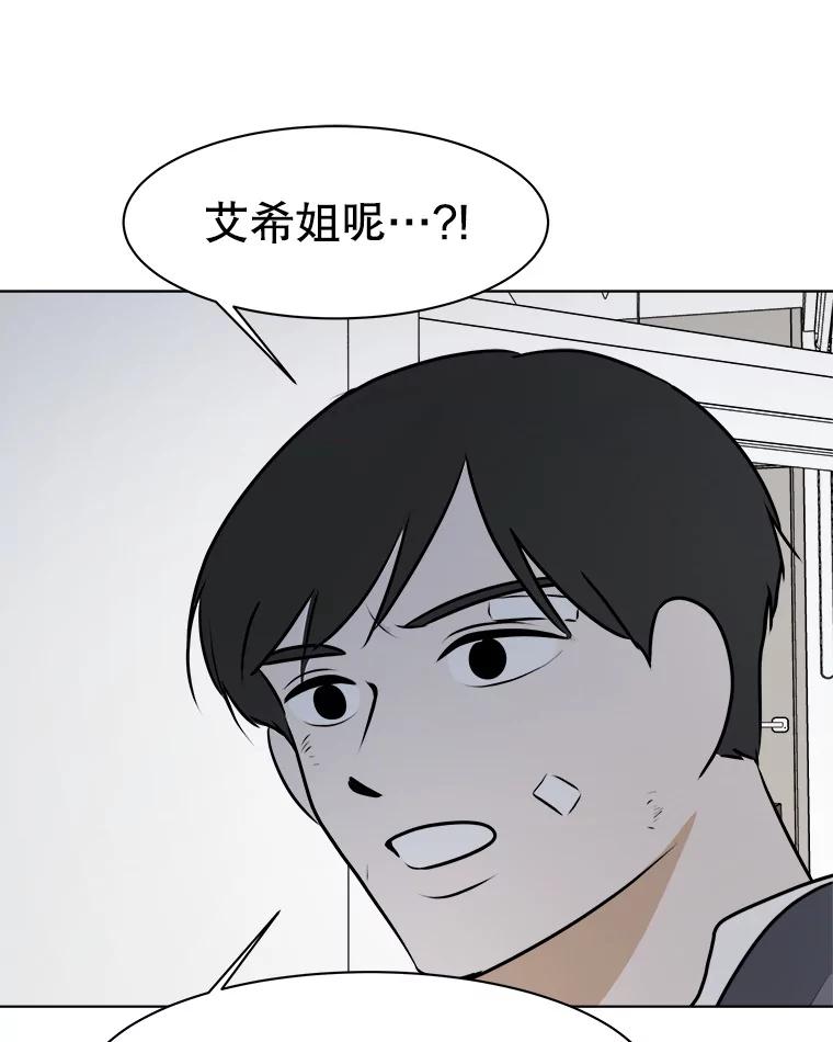《寻找小艾》71.恢复意识 第74页