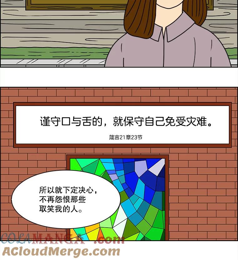 《双甲路边摊》72.豆腐汤（6） 第31页