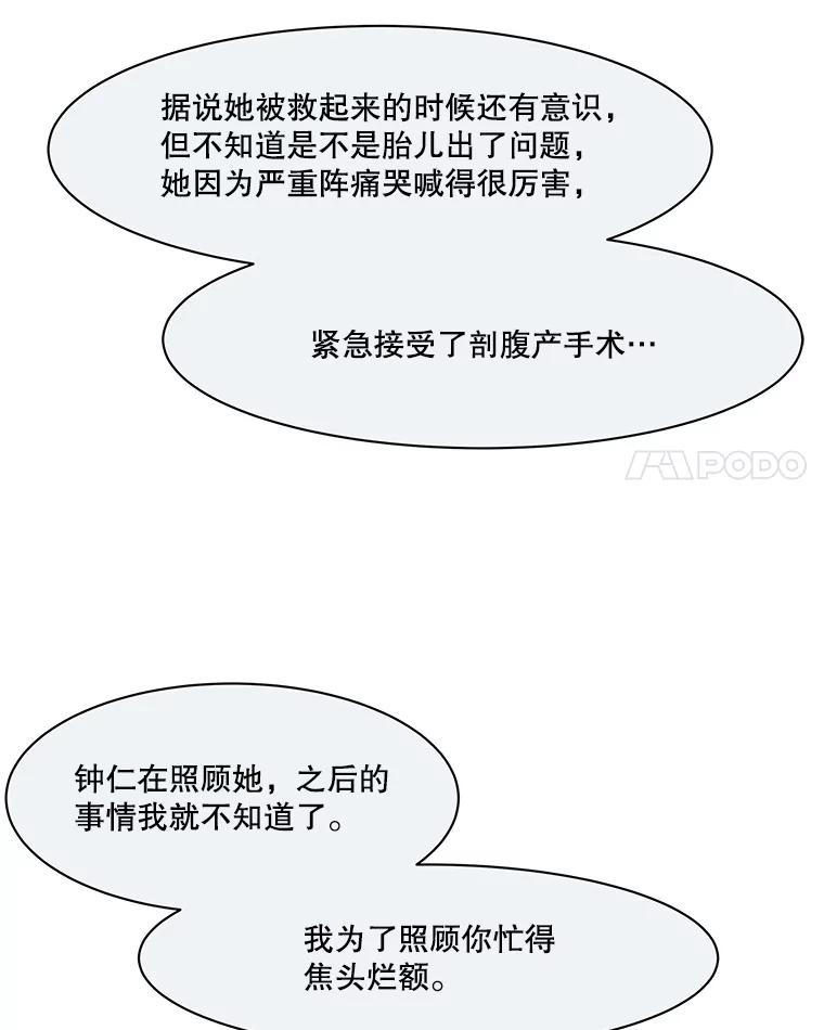 《寻找小艾》71.恢复意识 第59页