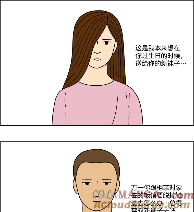 《双甲路边摊》72.豆腐汤（6） 第22页