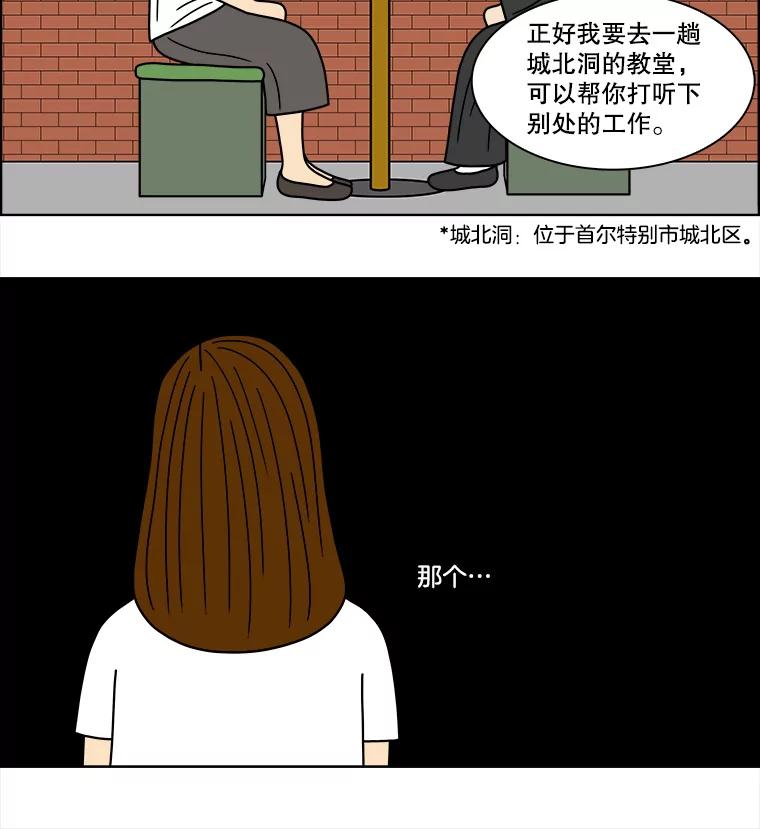 《双甲路边摊》72.豆腐汤（6） 第41页