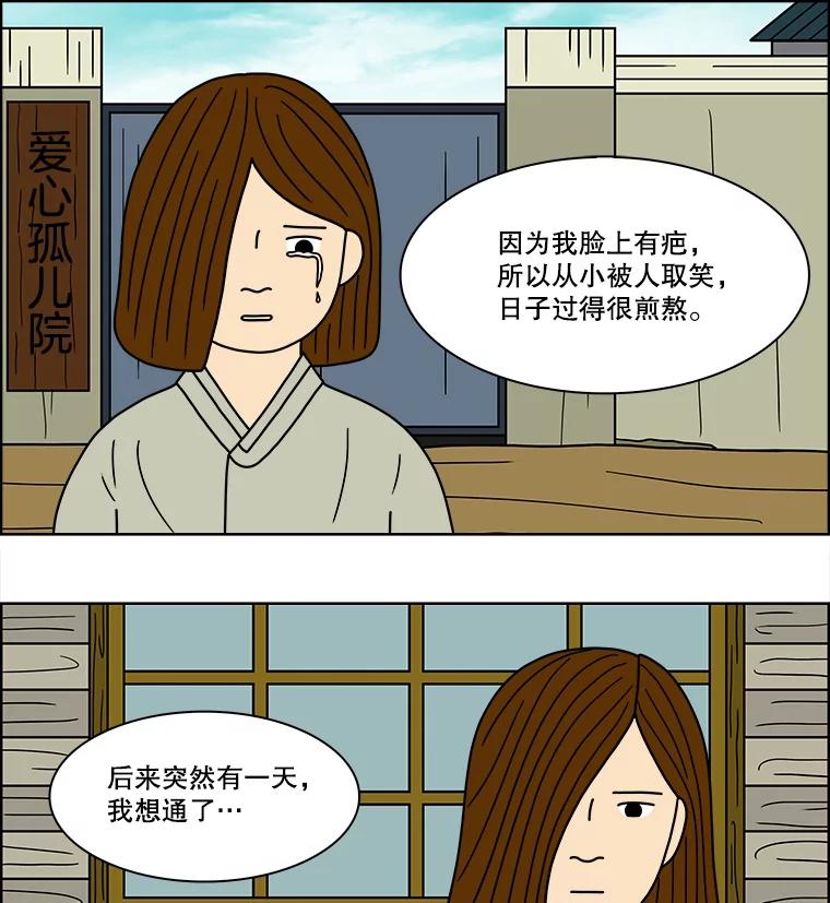 《双甲路边摊》72.豆腐汤（6） 第30页