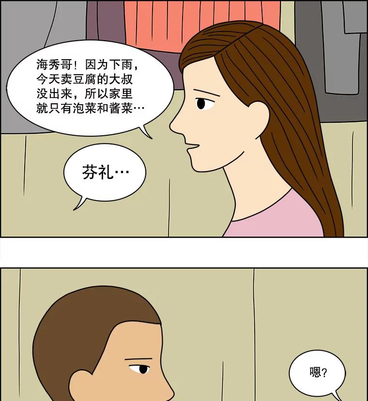 《双甲路边摊》72.豆腐汤（6） 第14页
